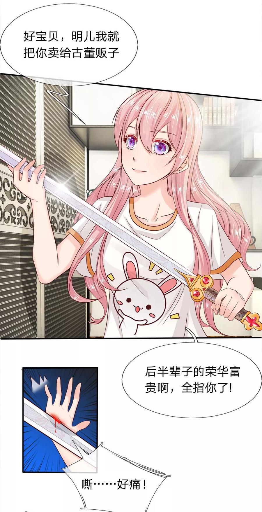 《救命！我被君主缠上了》第1话 以身铸剑 第36页