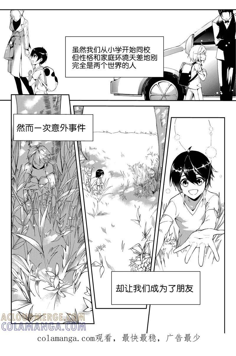 《无常攻略》第1话 第8页