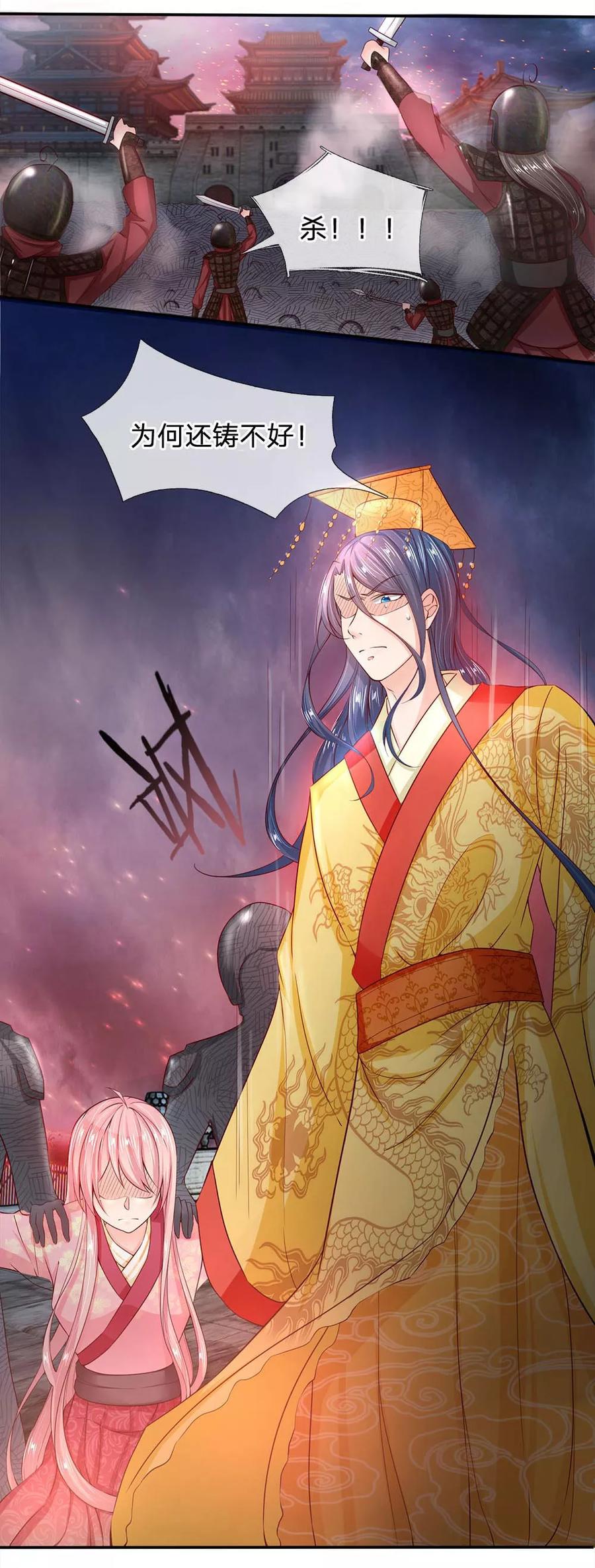 《救命！我被君主缠上了》第1话 以身铸剑 第12页