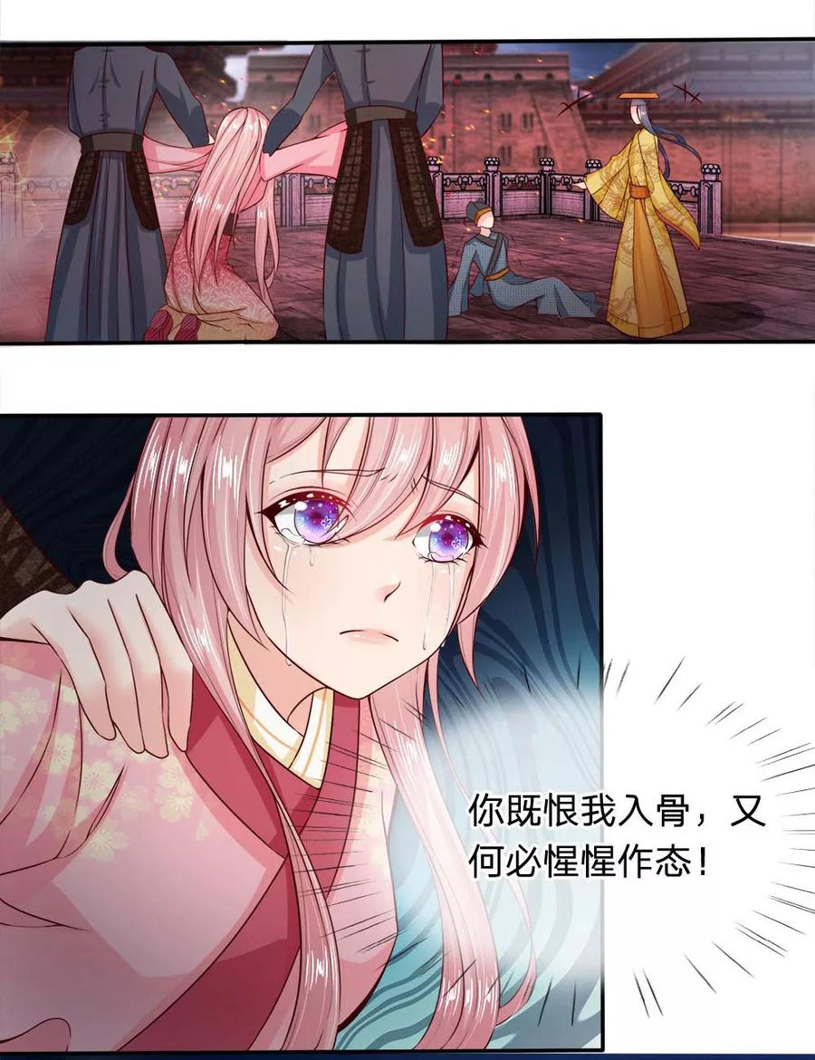 《救命！我被君主缠上了》第1话 以身铸剑 第18页