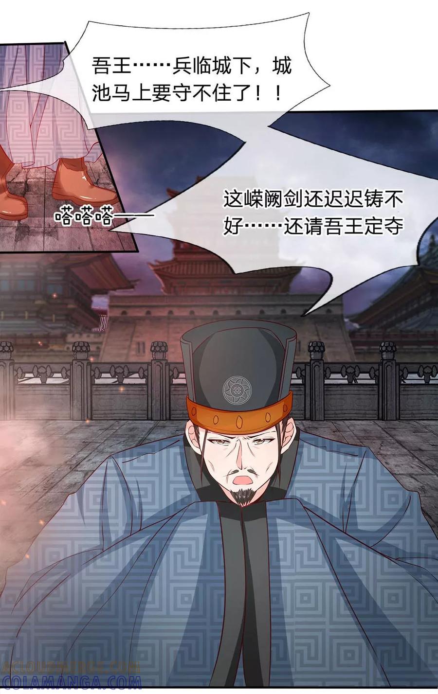 《救命！我被君主缠上了》第1话 以身铸剑 第11页
