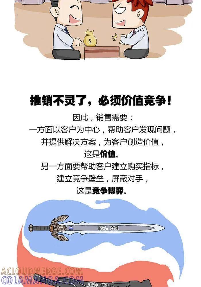 《摧龙八式》第1话 第11页