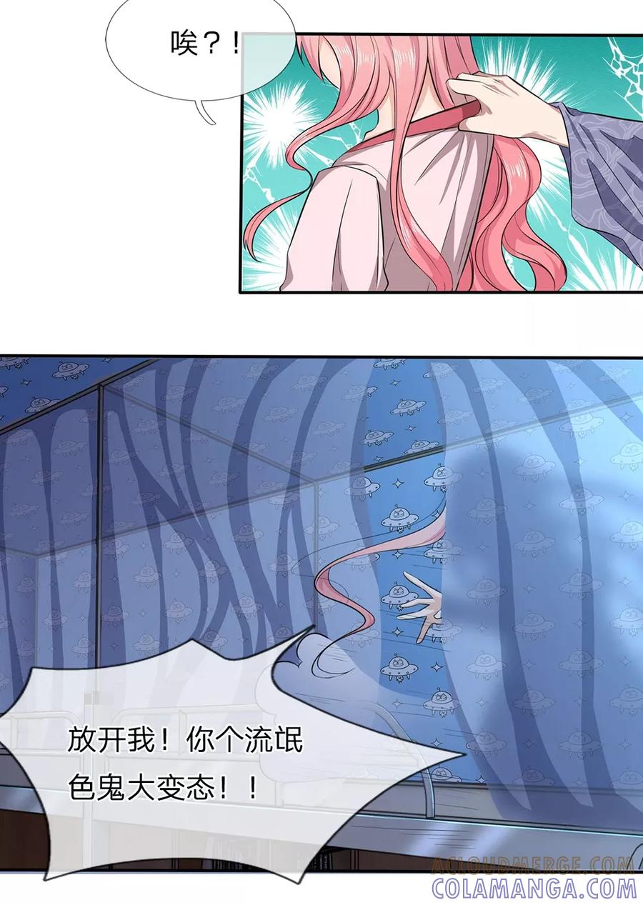 《救命！我被君主缠上了》第10话 休想摆脱我 第13页