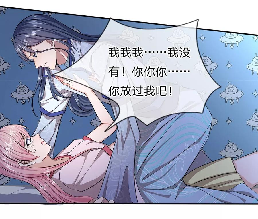 《救命！我被君主缠上了》第10话 休想摆脱我 第16页