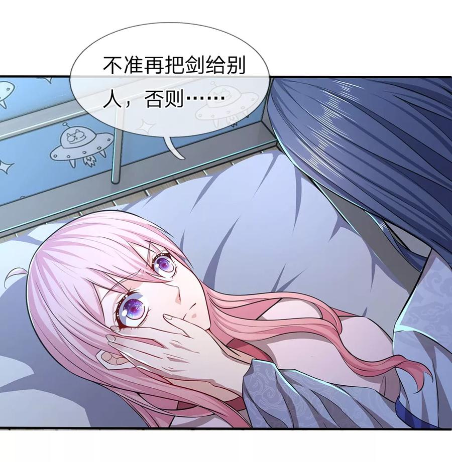 《救命！我被君主缠上了》第10话 休想摆脱我 第18页