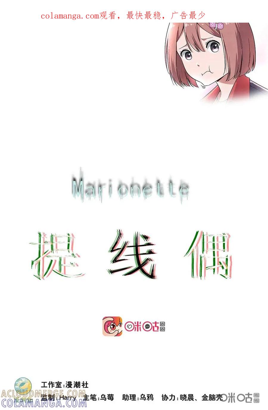 《提线偶》第9话：死亡之舞 第1页