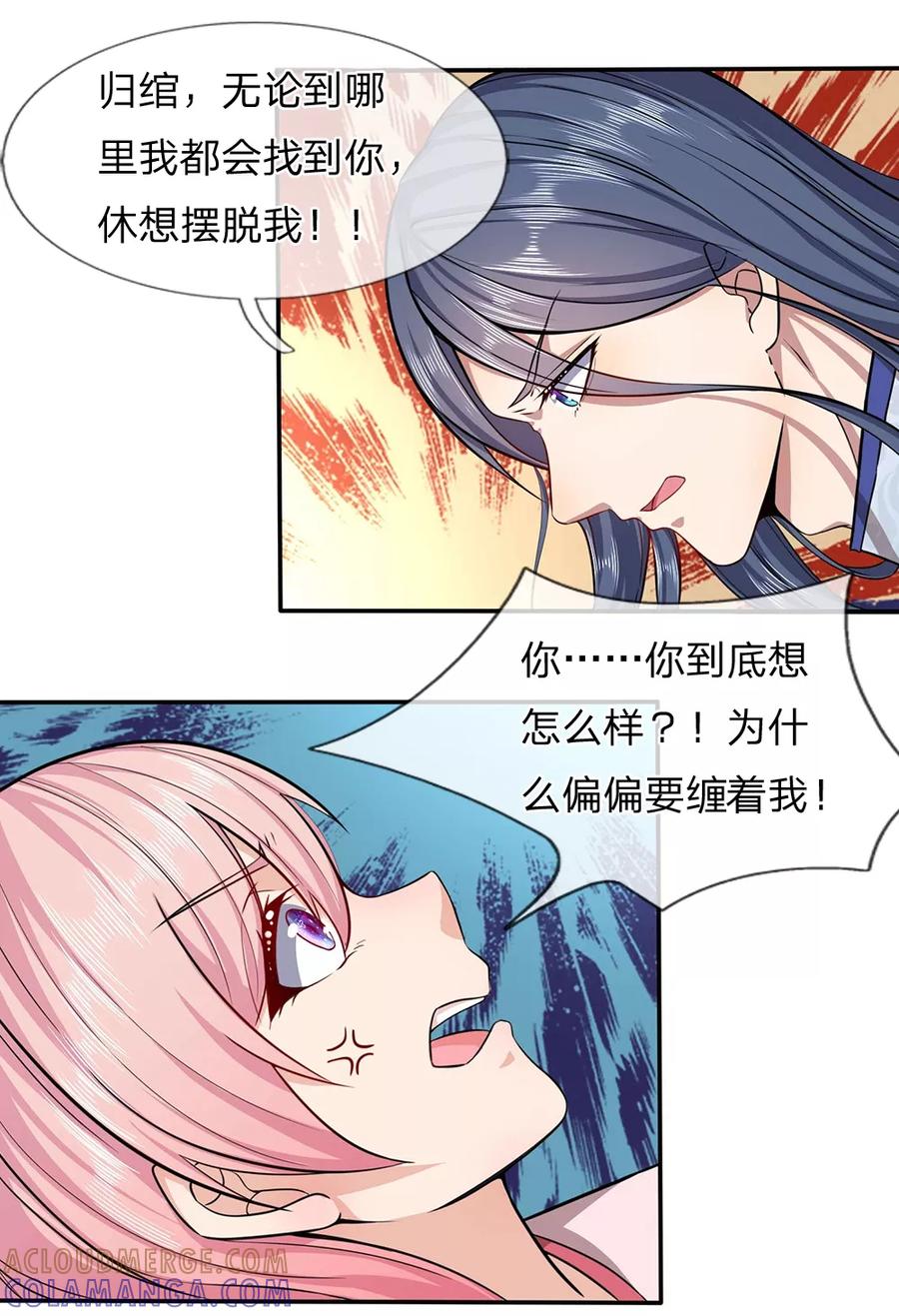 《救命！我被君主缠上了》第10话 休想摆脱我 第17页