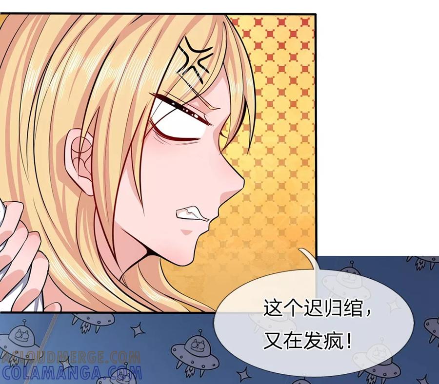 《救命！我被君主缠上了》第10话 休想摆脱我 第23页