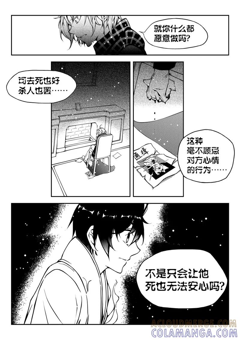 《无常攻略》第10话 第6页