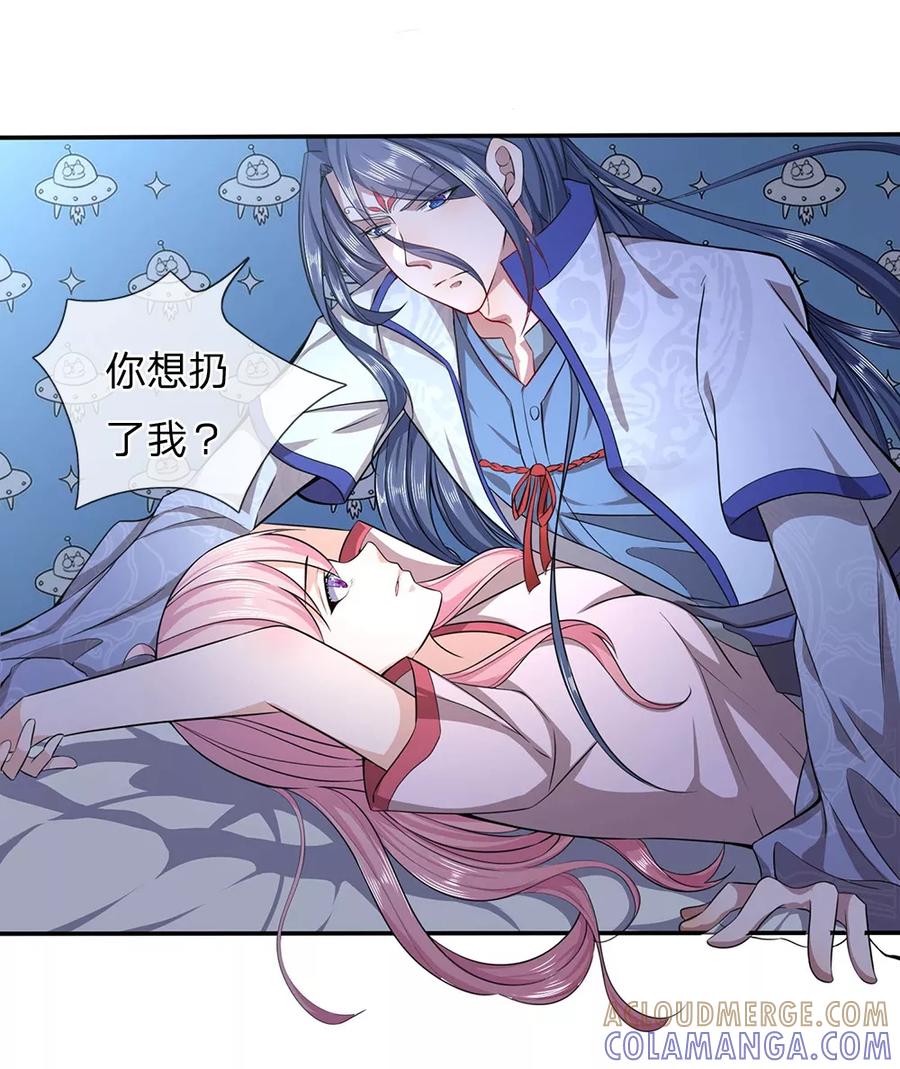 《救命！我被君主缠上了》第10话 休想摆脱我 第15页