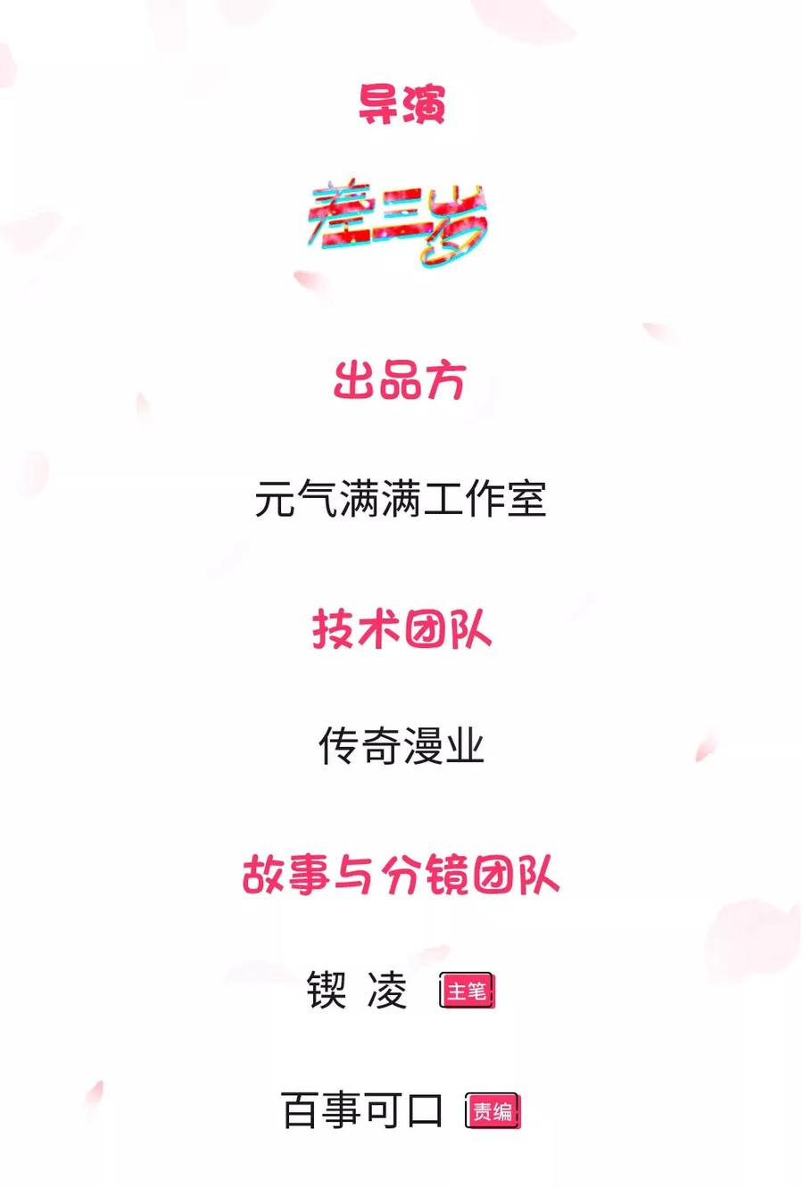《救命！我被君主缠上了》第10话 休想摆脱我 第2页