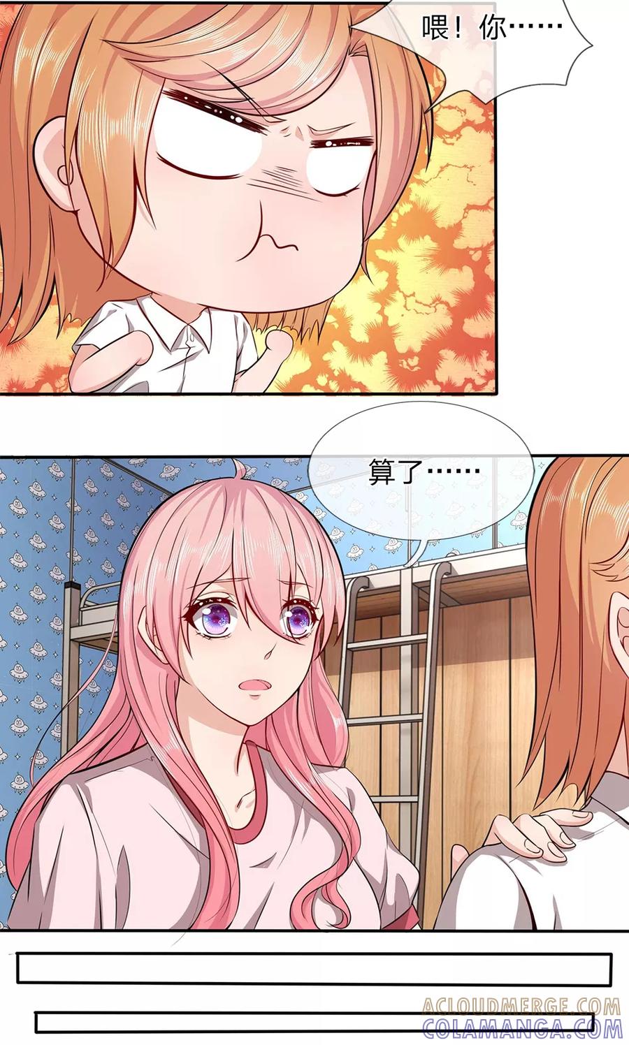 《救命！我被君主缠上了》第10话 休想摆脱我 第7页
