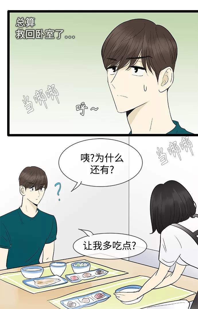 《先热情地清扫吧》第107话 第32页