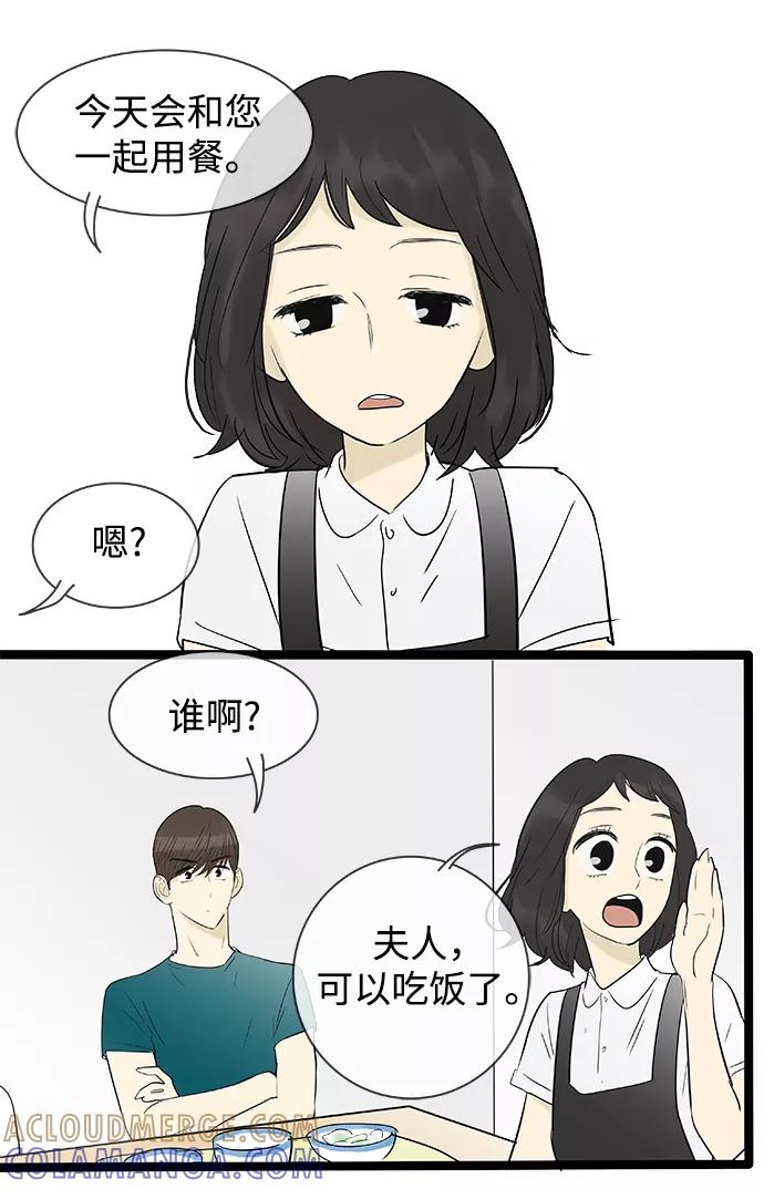 《先热情地清扫吧》第107话 第33页