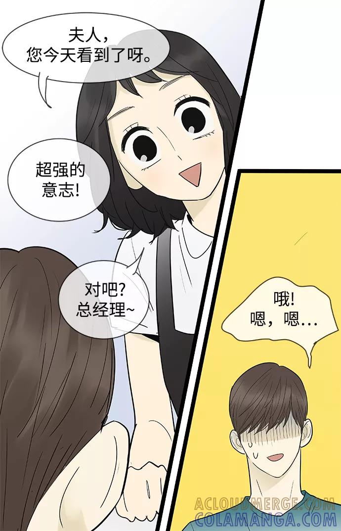 《先热情地清扫吧》第107话 第35页