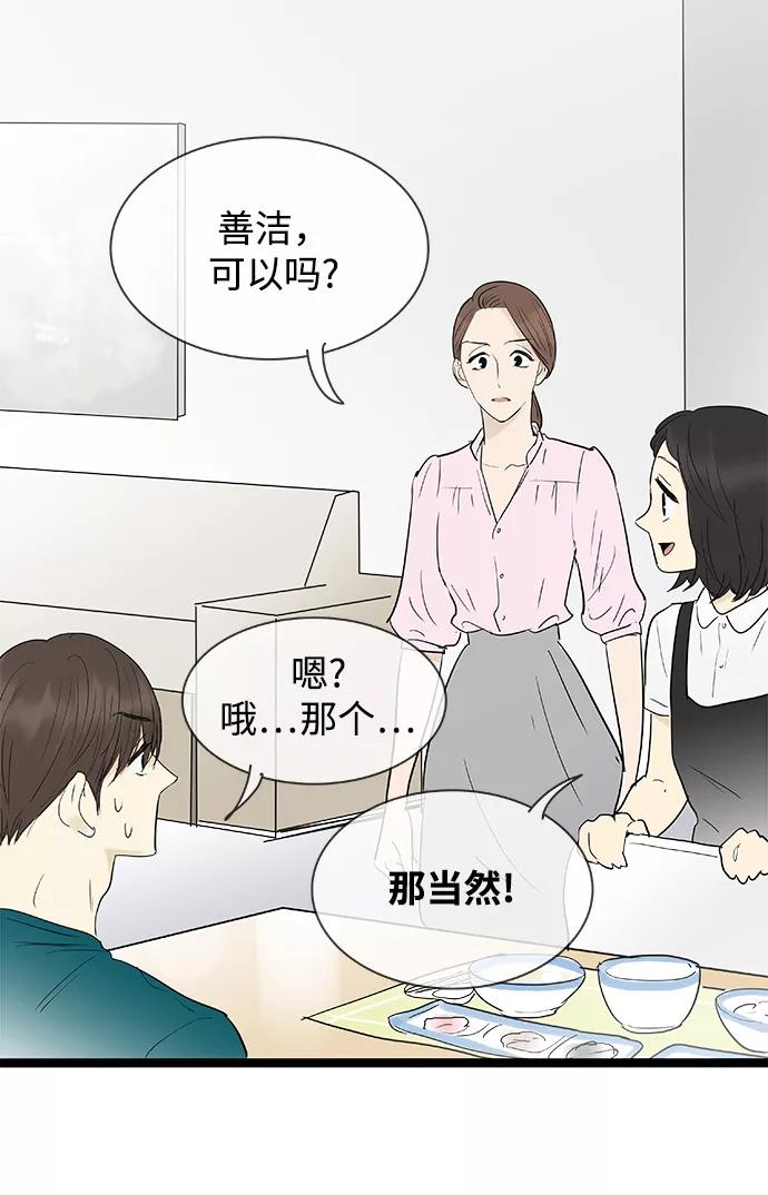 《先热情地清扫吧》第107话 第34页