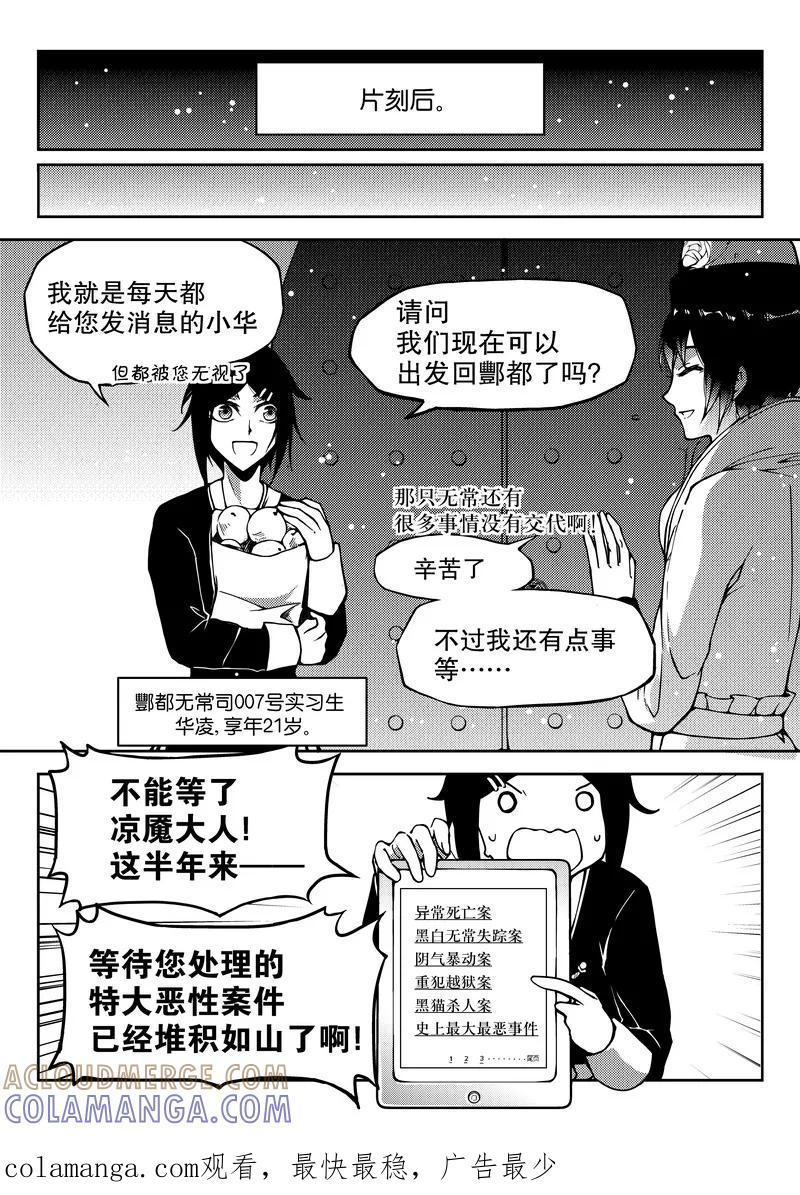 《无常攻略》第11话 第9页
