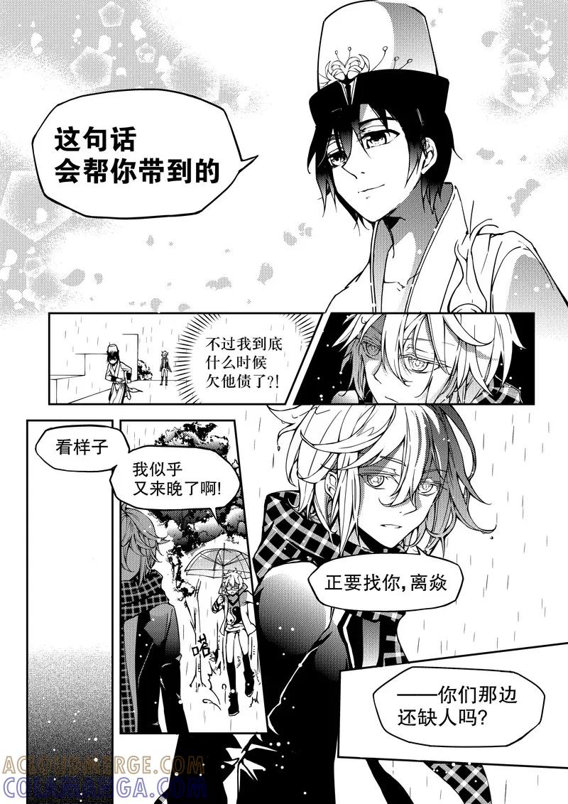 《无常攻略》第11话 第3页