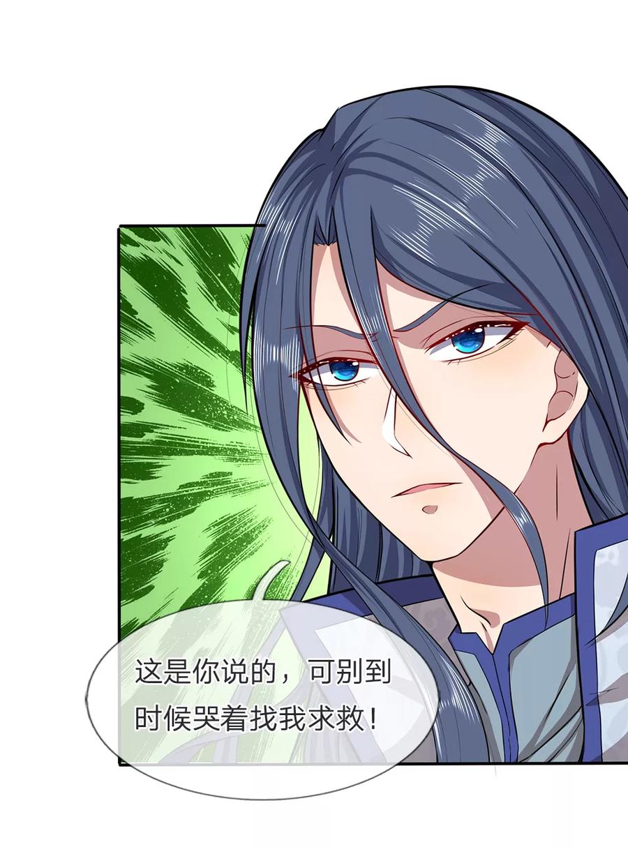 《救命！我被君主缠上了》第11话 你比厉鬼更可怕 第18页