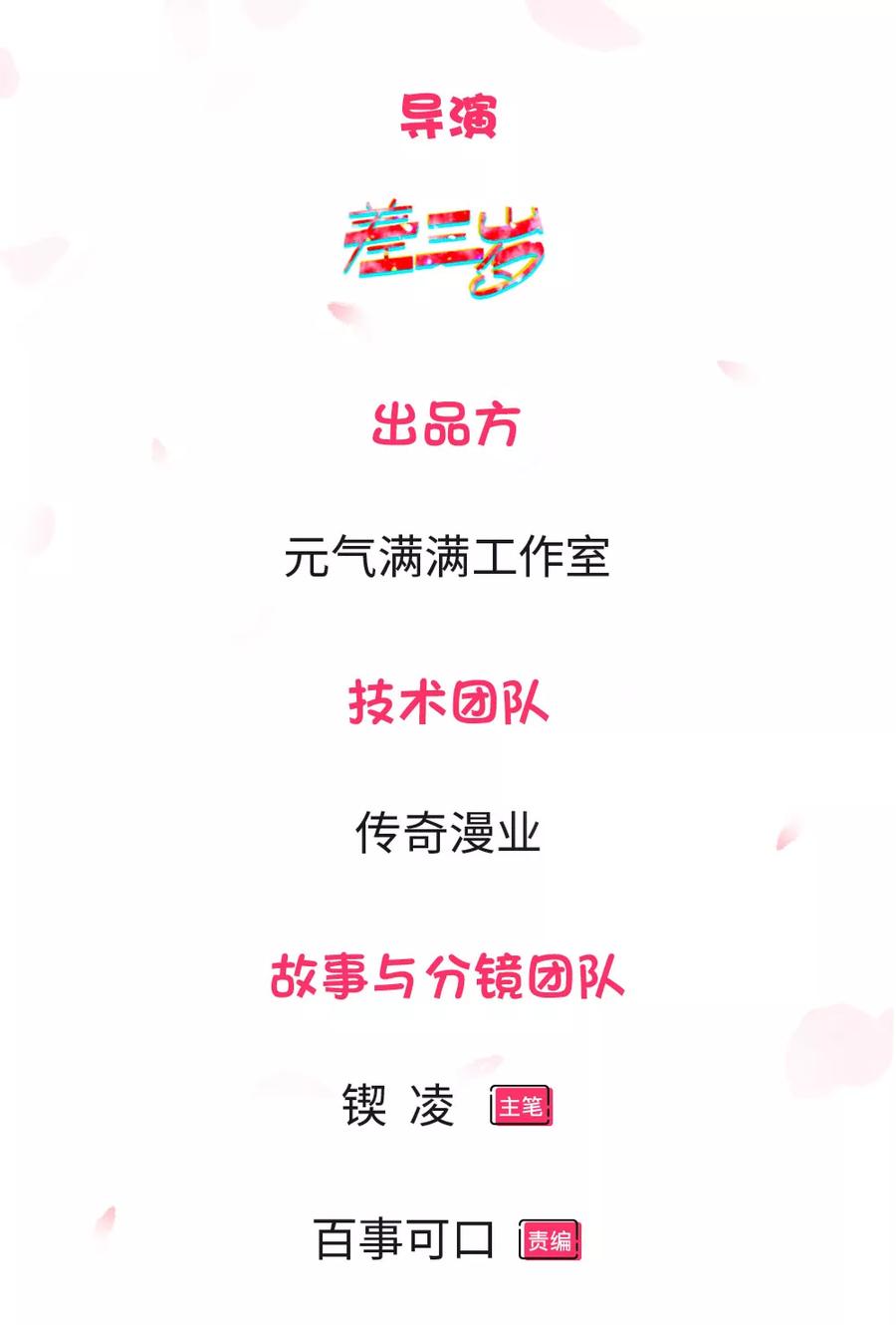 《救命！我被君主缠上了》第11话 你比厉鬼更可怕 第2页