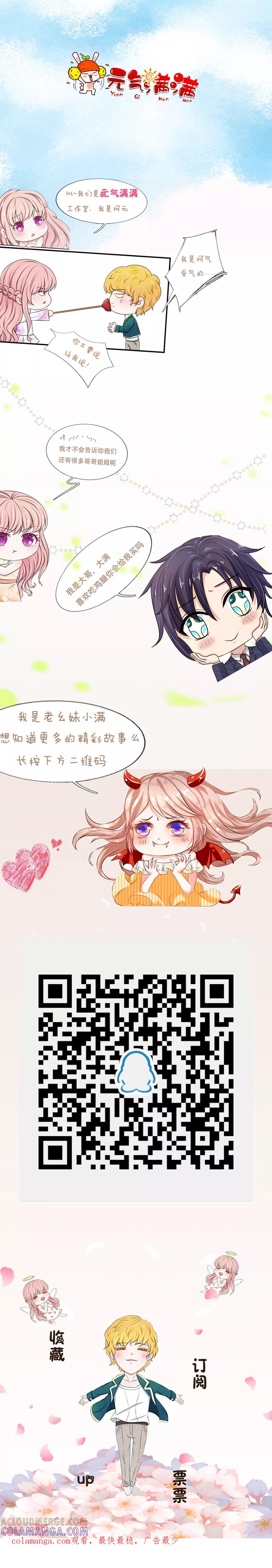 《救命！我被君主缠上了》第11话 你比厉鬼更可怕 第27页