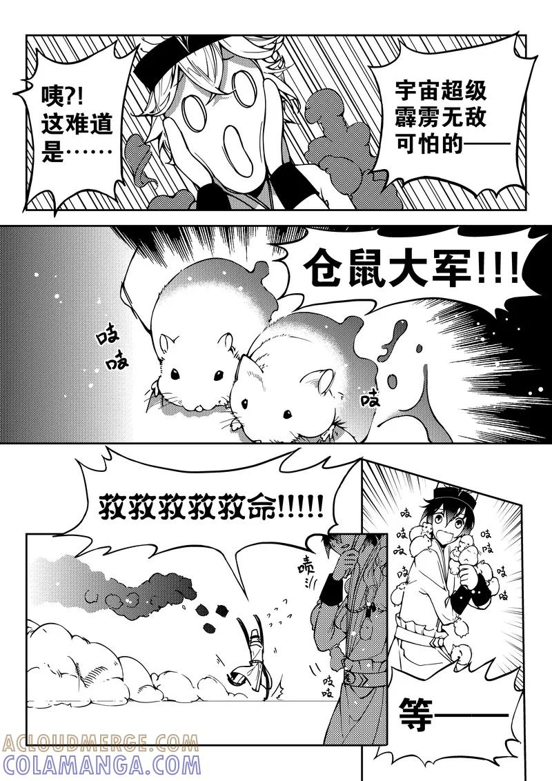 《无常攻略》第11话 第6页