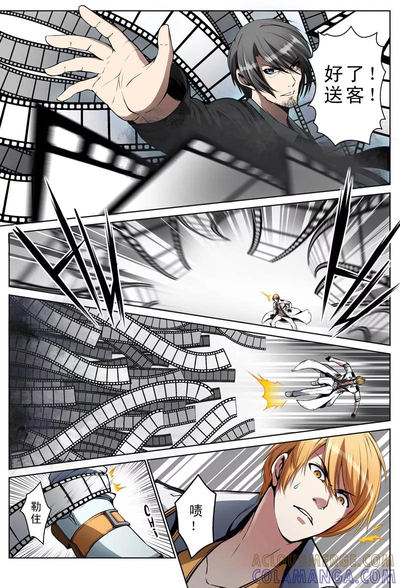 《摄杀空间》第11话 第6页
