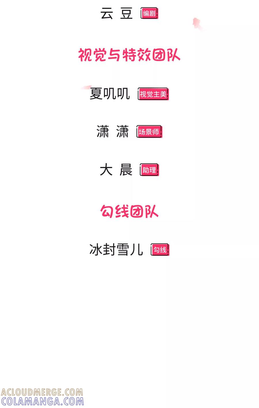 《救命！我被君主缠上了》第11话 你比厉鬼更可怕 第3页