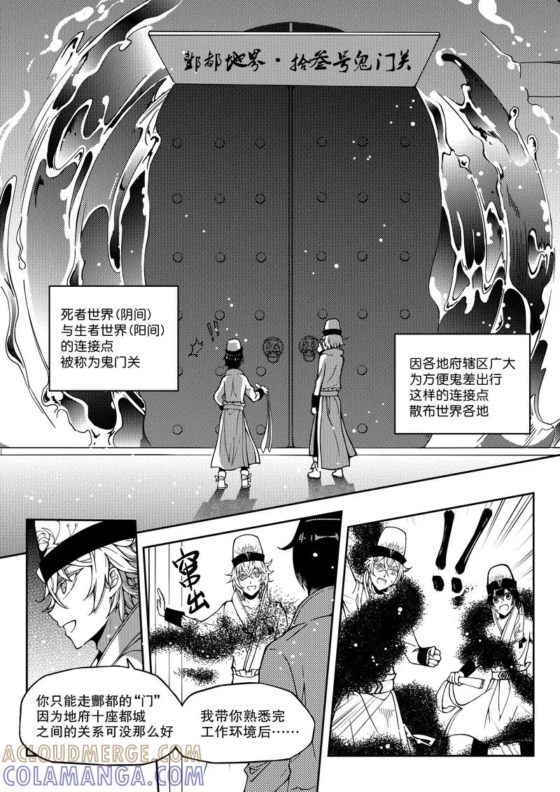 《无常攻略》第11话 第5页
