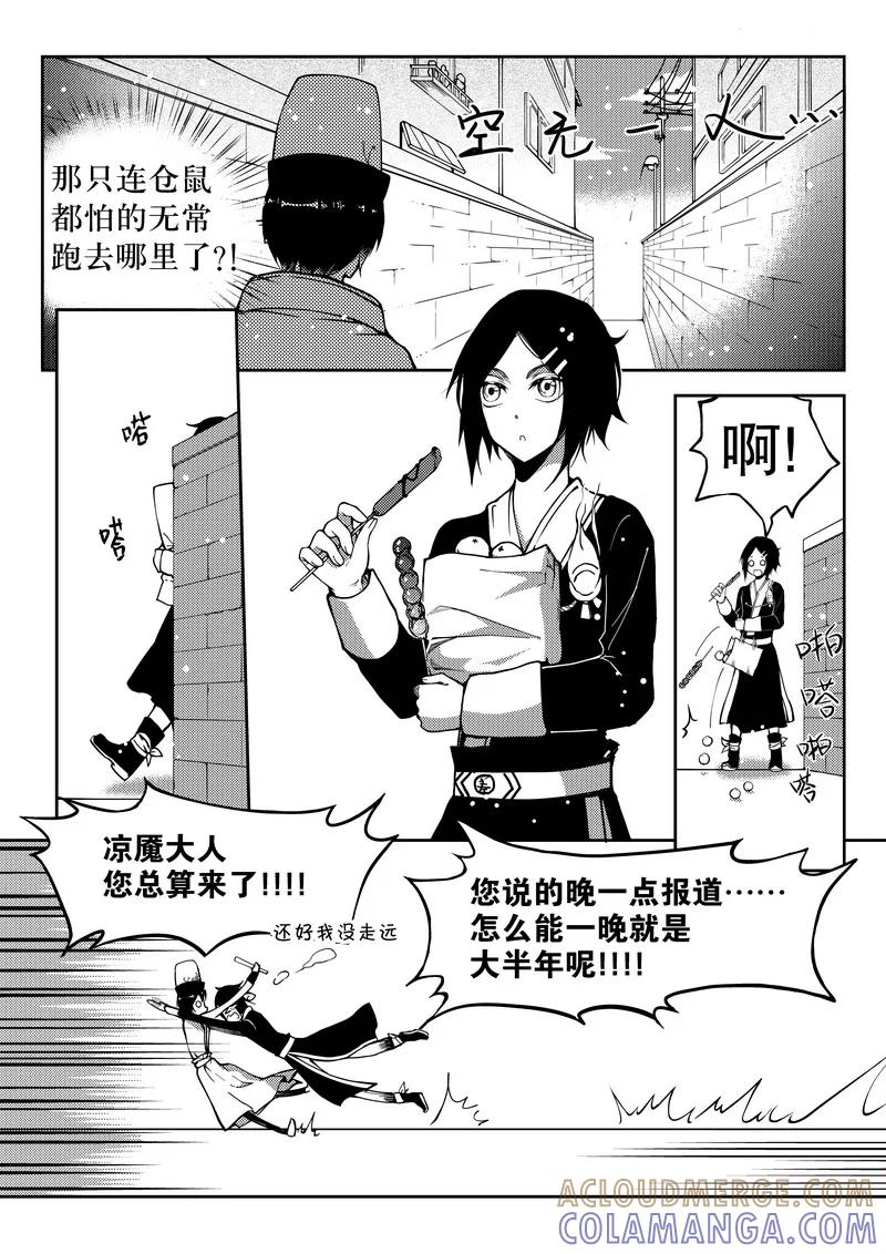 《无常攻略》第11话 第8页