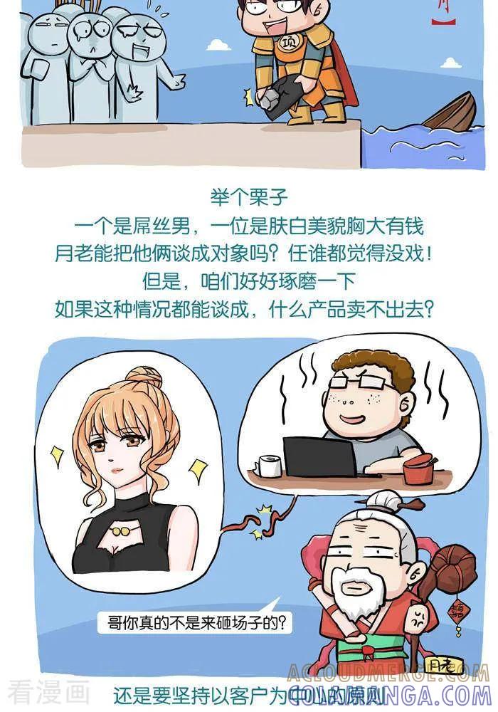 《摧龙八式》第11话 第2页