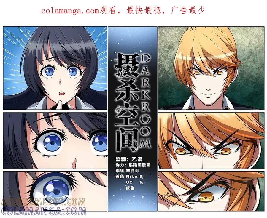 《摄杀空间》第11话 第1页