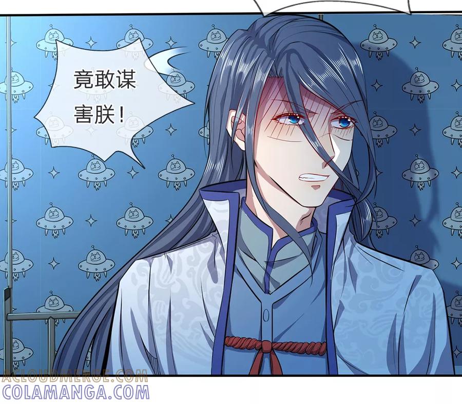《救命！我被君主缠上了》第11话 你比厉鬼更可怕 第9页