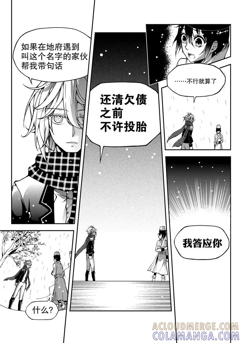 《无常攻略》第11话 第2页