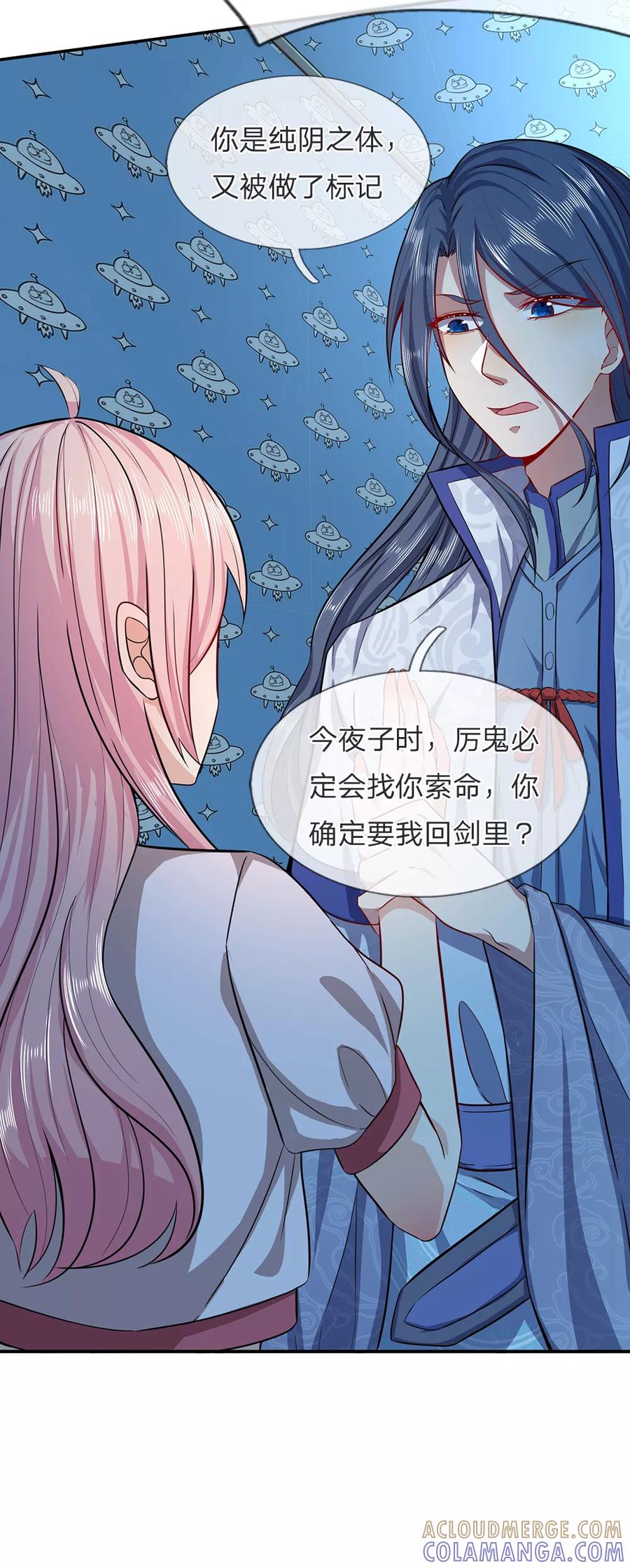 《救命！我被君主缠上了》第11话 你比厉鬼更可怕 第15页