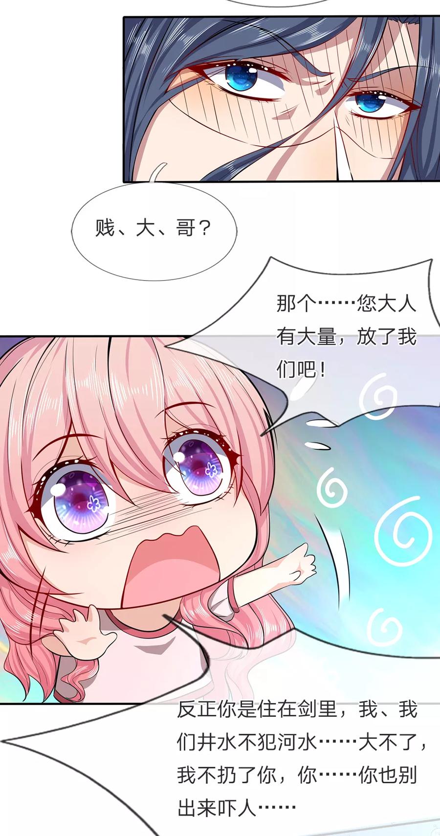 《救命！我被君主缠上了》第11话 你比厉鬼更可怕 第14页