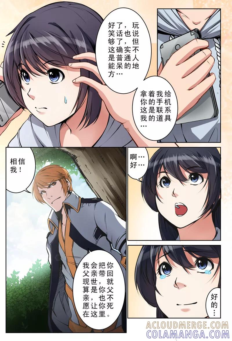 《摄杀空间》第12话 第4页