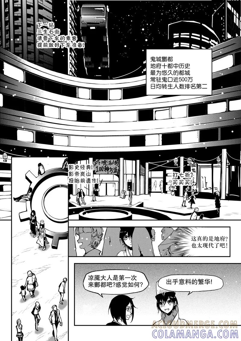 《无常攻略》第12话 第2页