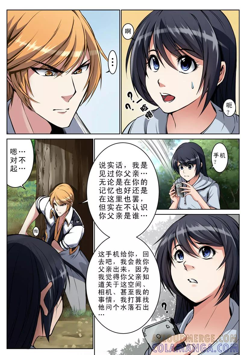 《摄杀空间》第12话 第2页
