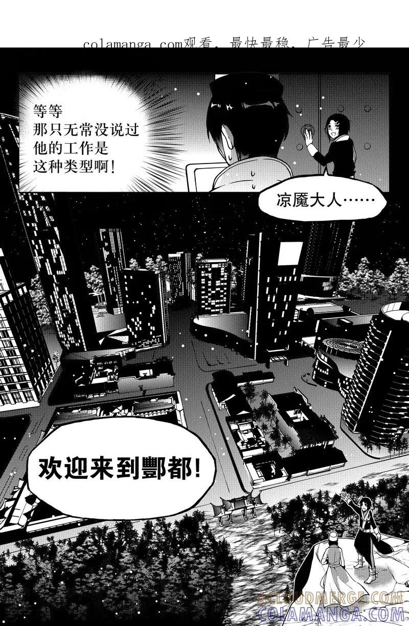 《无常攻略》第12话 第1页