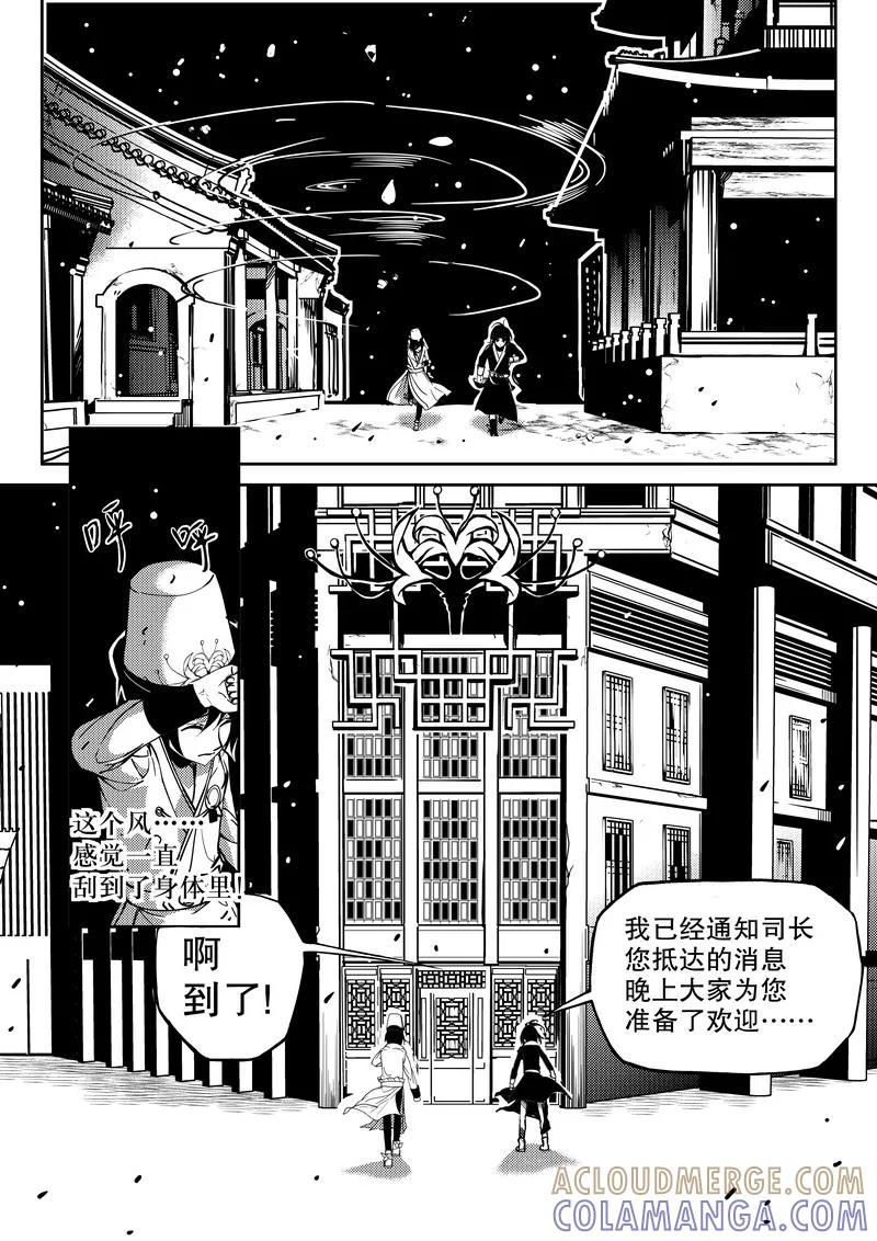 《无常攻略》第12话 第6页