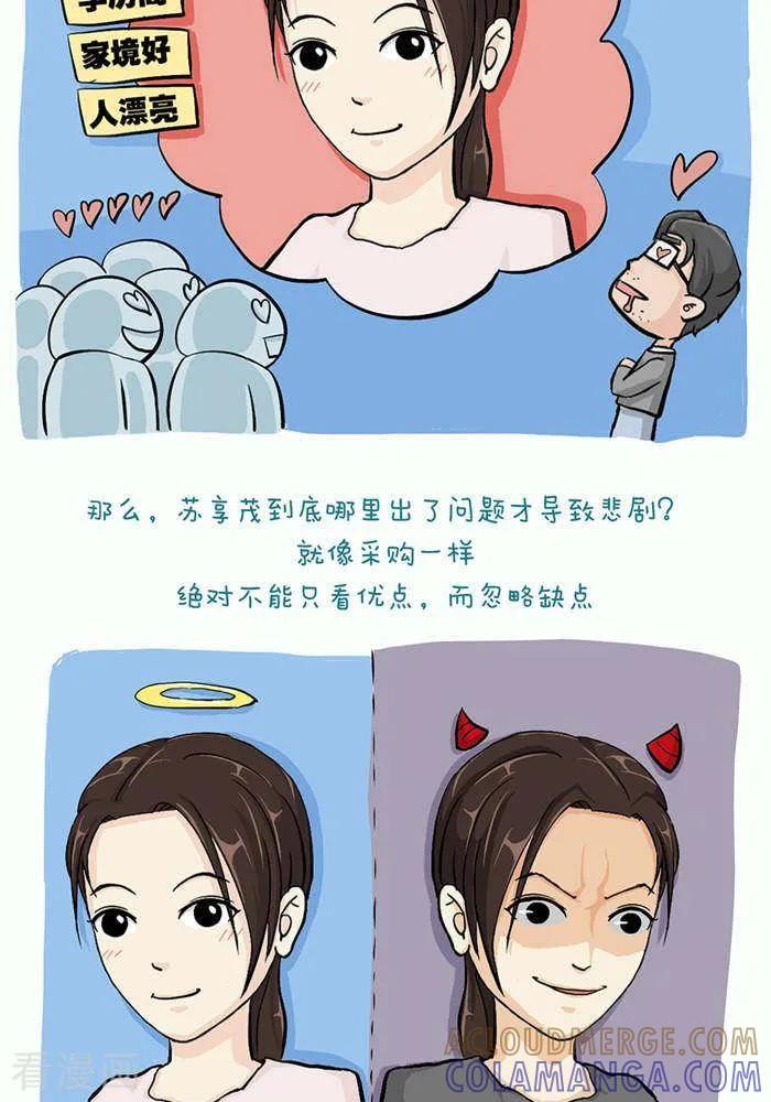 《摧龙八式》第12话 第3页