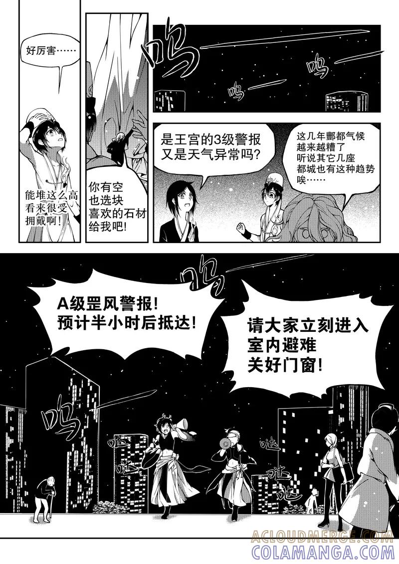 《无常攻略》第12话 第4页