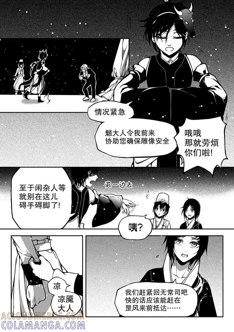 《无常攻略》第12话 第5页