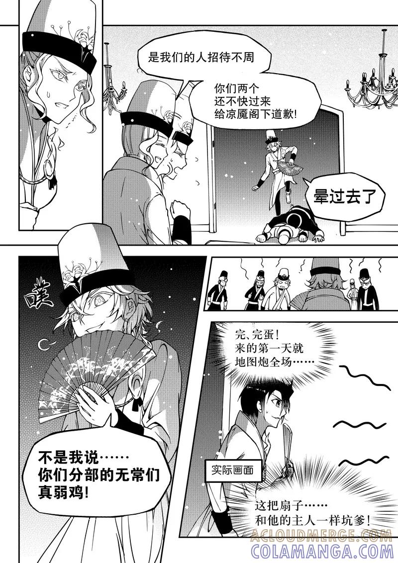 《无常攻略》第13话 第7页
