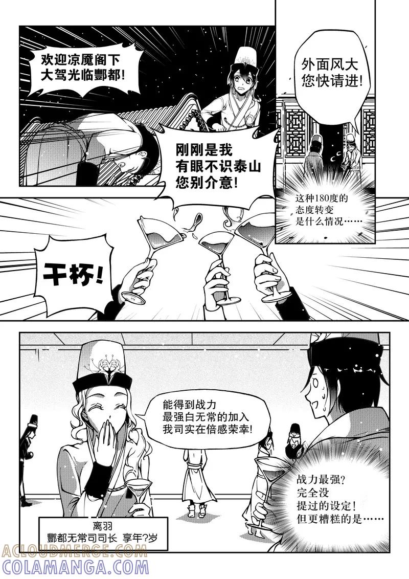 《无常攻略》第13话 第2页