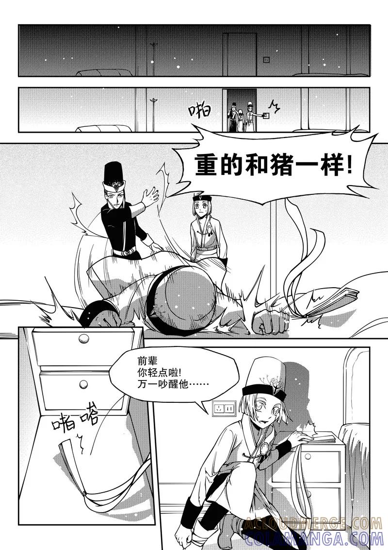 《无常攻略》第13话 第4页