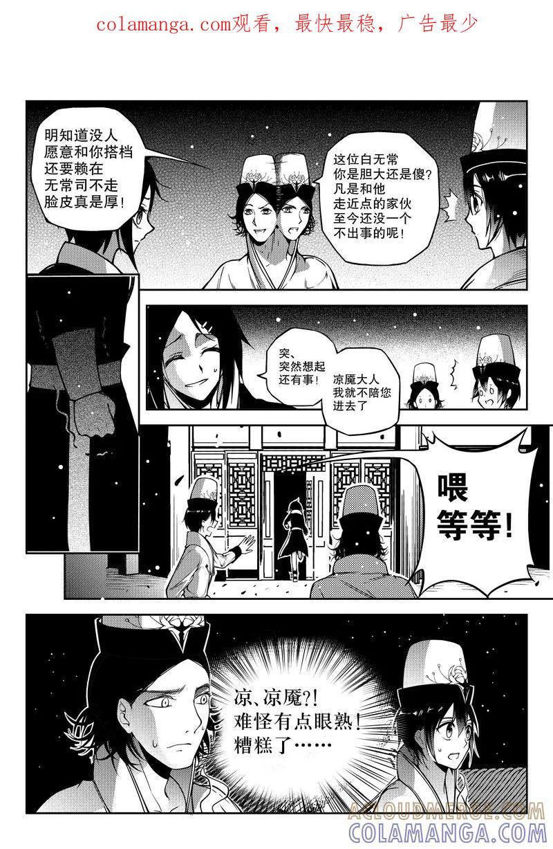 《无常攻略》第13话 第1页