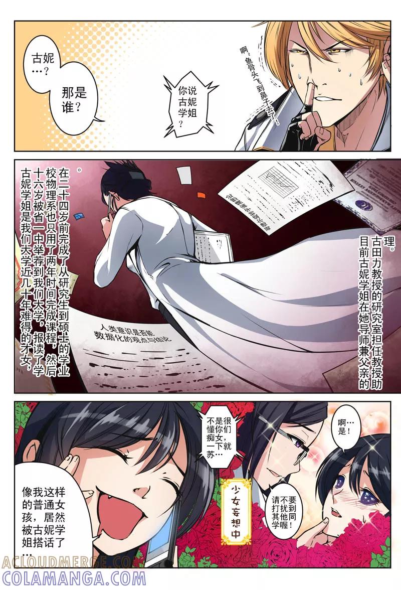 《摄杀空间》第13话 第7页