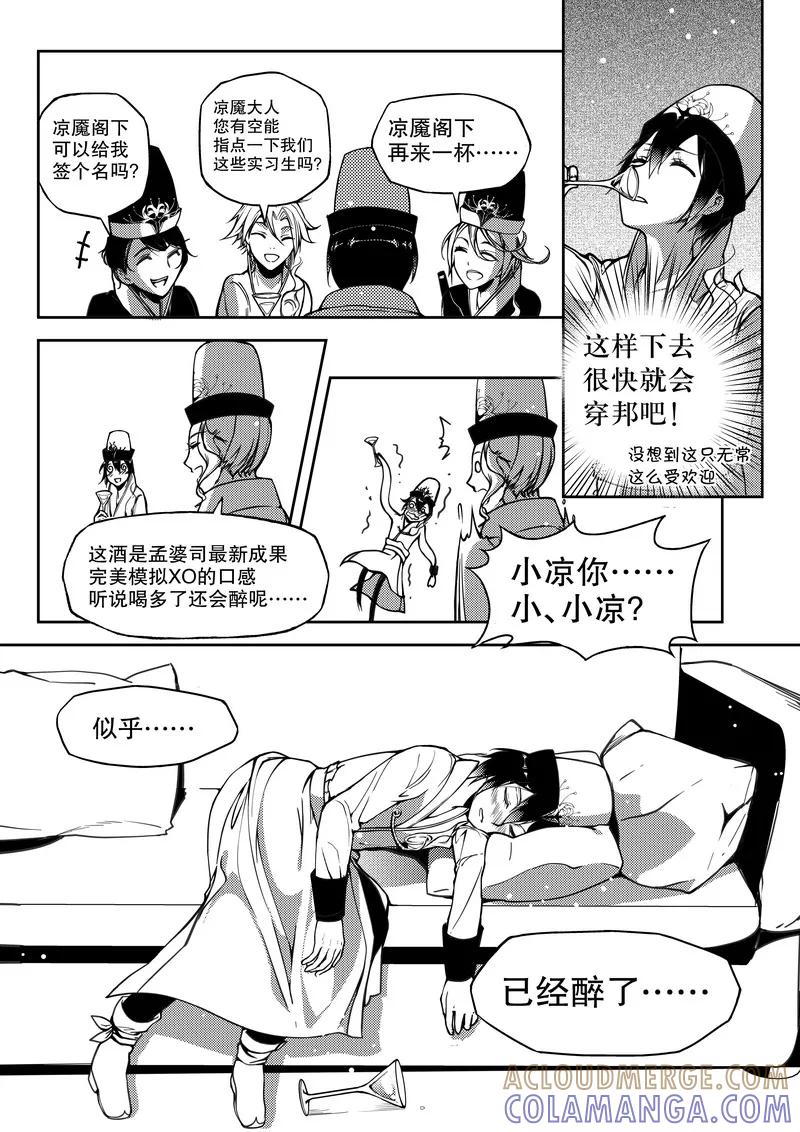 《无常攻略》第13话 第3页
